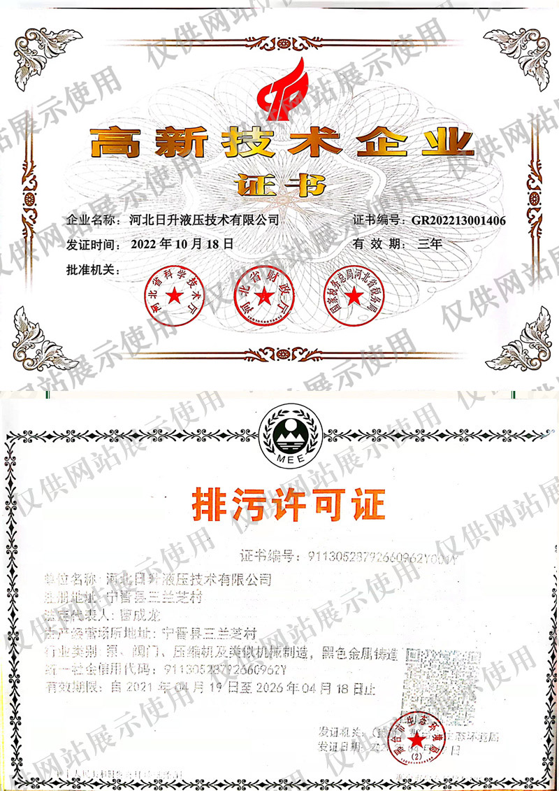 High tech enterprise certificate and pollutant discharge permit
